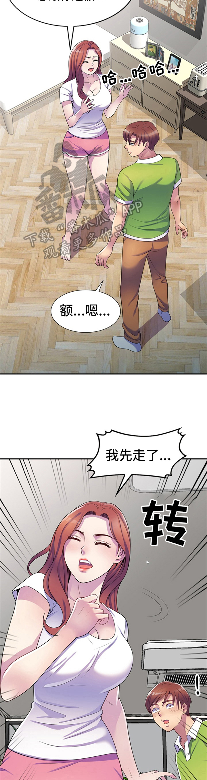 《职场老师》漫画最新章节第17章：逃避免费下拉式在线观看章节第【10】张图片