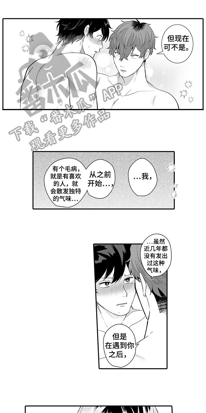 《异常气味》漫画最新章节第13章：表白免费下拉式在线观看章节第【7】张图片