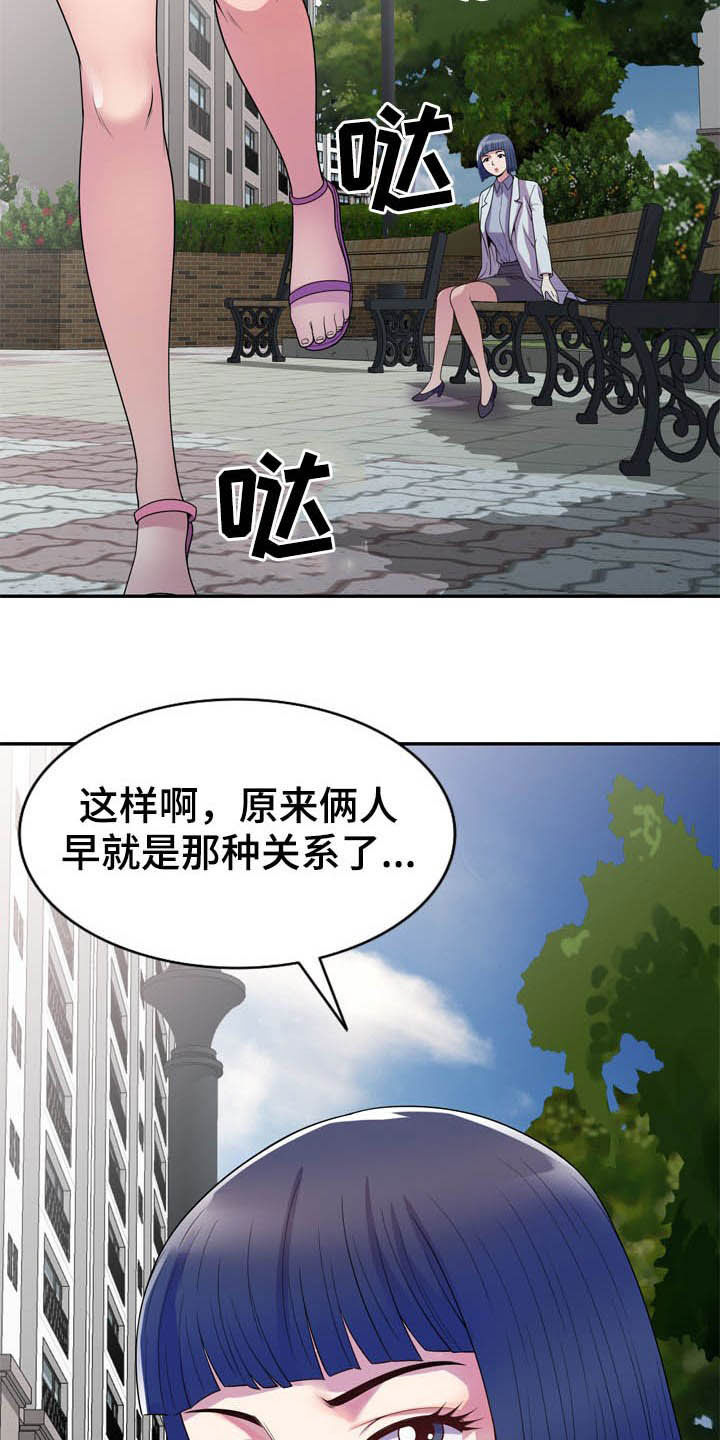 《职场老师》漫画最新章节第20章：代价免费下拉式在线观看章节第【12】张图片