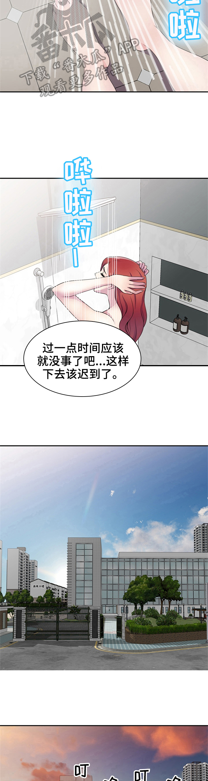 《职场老师》漫画最新章节第11章：喝酒邀请免费下拉式在线观看章节第【4】张图片