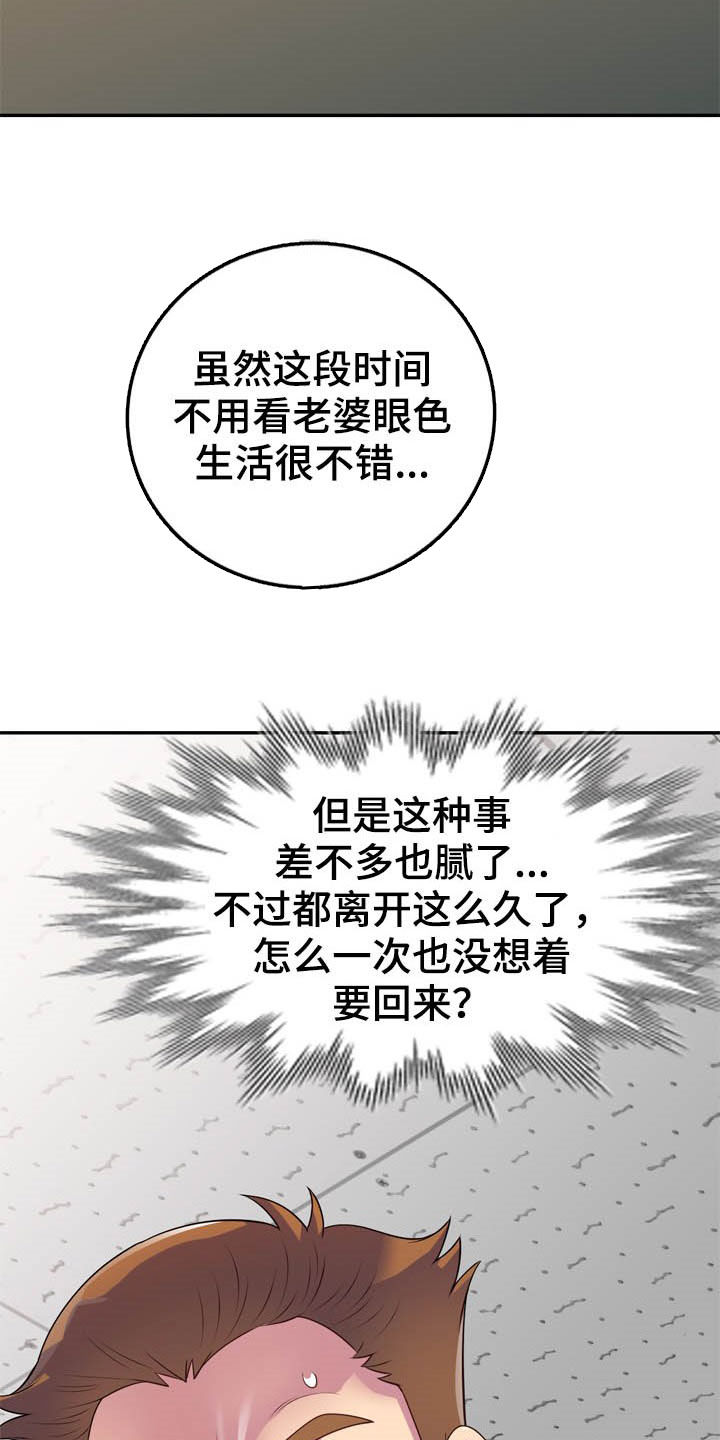 《职场老师》漫画最新章节第20章：代价免费下拉式在线观看章节第【3】张图片