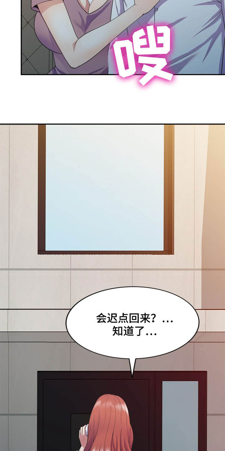 《职场老师》漫画最新章节第29章：你要选谁免费下拉式在线观看章节第【17】张图片