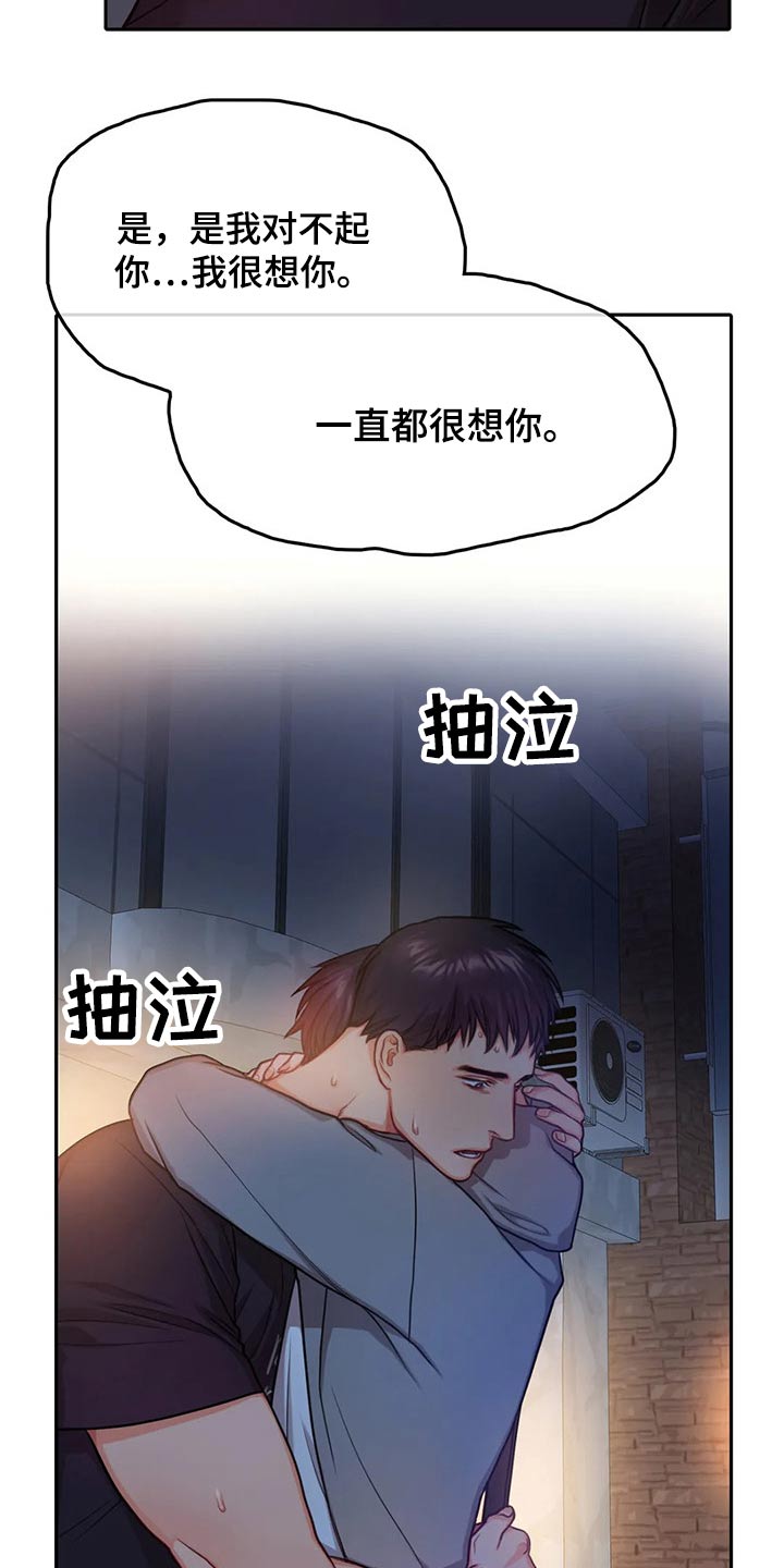 《深陷沼泽》漫画最新章节第41章：拥抱免费下拉式在线观看章节第【7】张图片