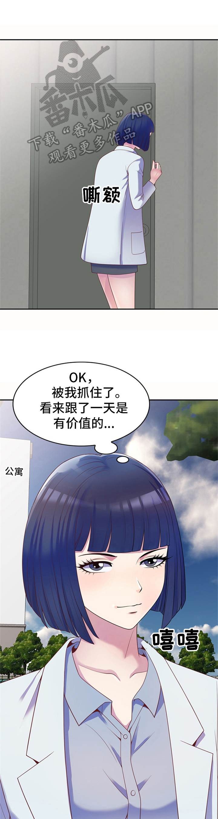 《职场老师》漫画最新章节第9章：打扰免费下拉式在线观看章节第【8】张图片