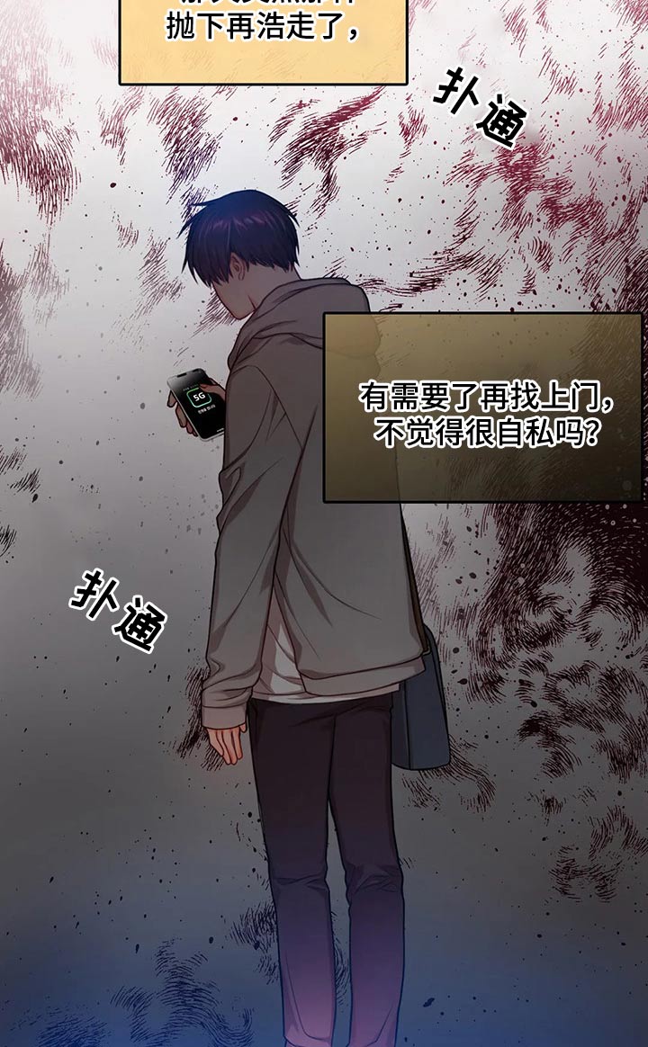 《深陷沼泽》漫画最新章节第40章：自责免费下拉式在线观看章节第【12】张图片