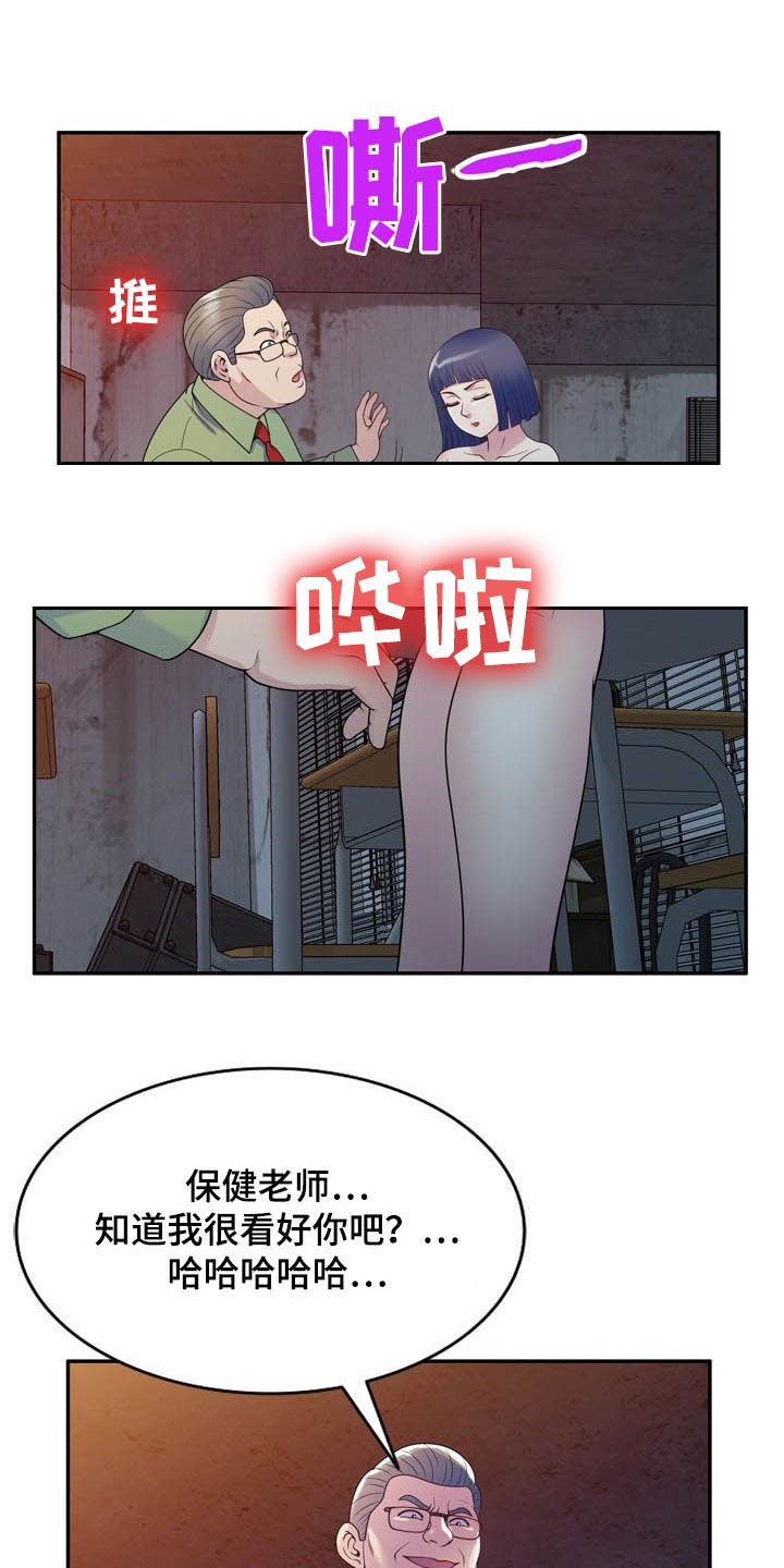 《职场老师》漫画最新章节第31章：关机免费下拉式在线观看章节第【14】张图片