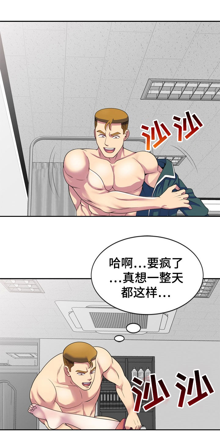 《职场老师》漫画最新章节第38章：都是大嘴巴免费下拉式在线观看章节第【20】张图片