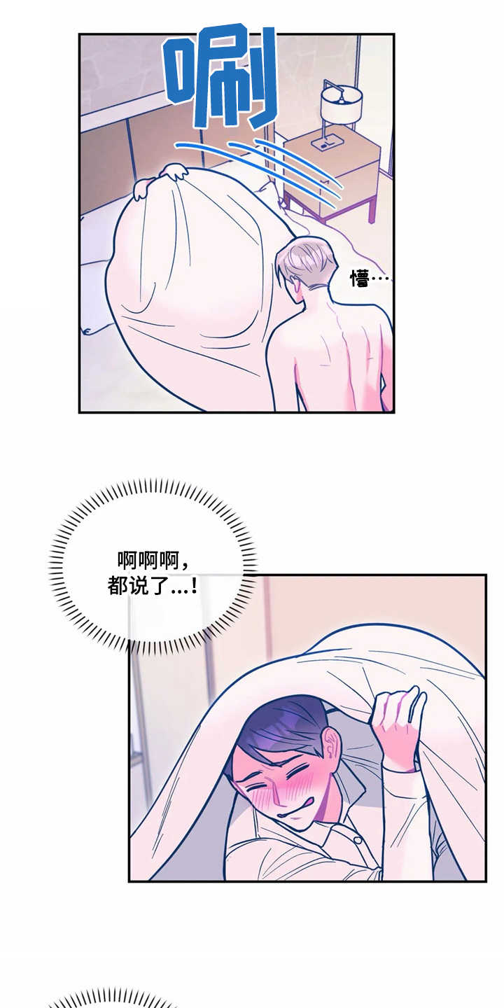 《高能研究所》漫画最新章节第34章：哭诉免费下拉式在线观看章节第【4】张图片