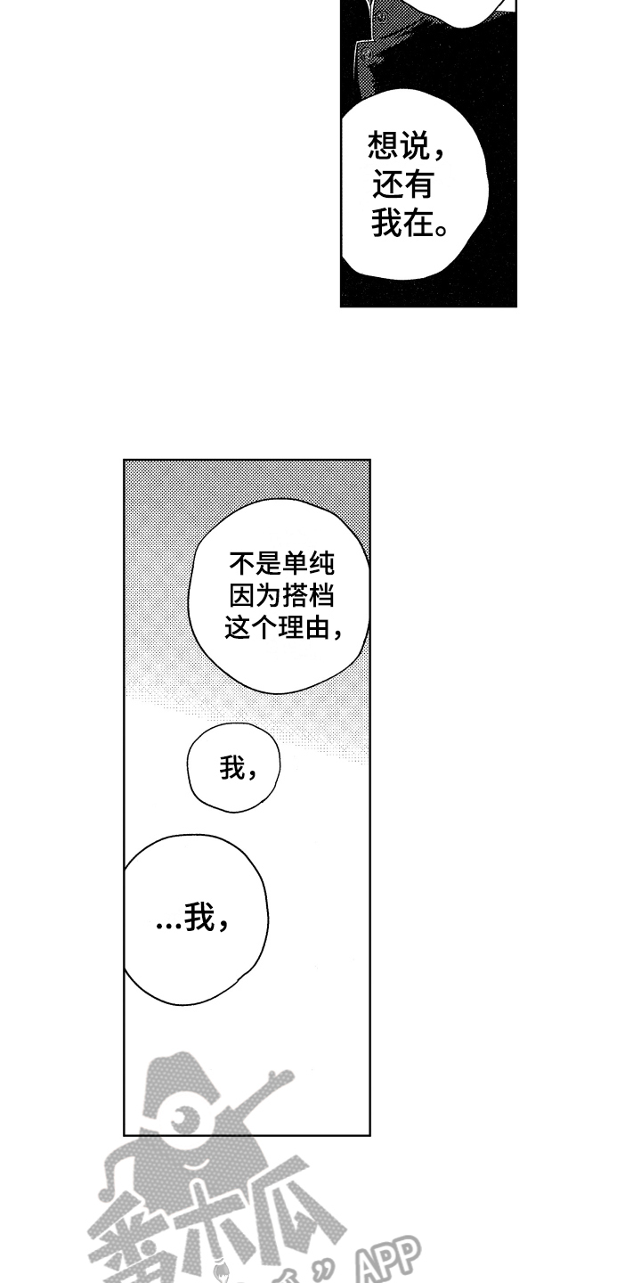 《绝对命令》漫画最新章节第15章：表白免费下拉式在线观看章节第【3】张图片