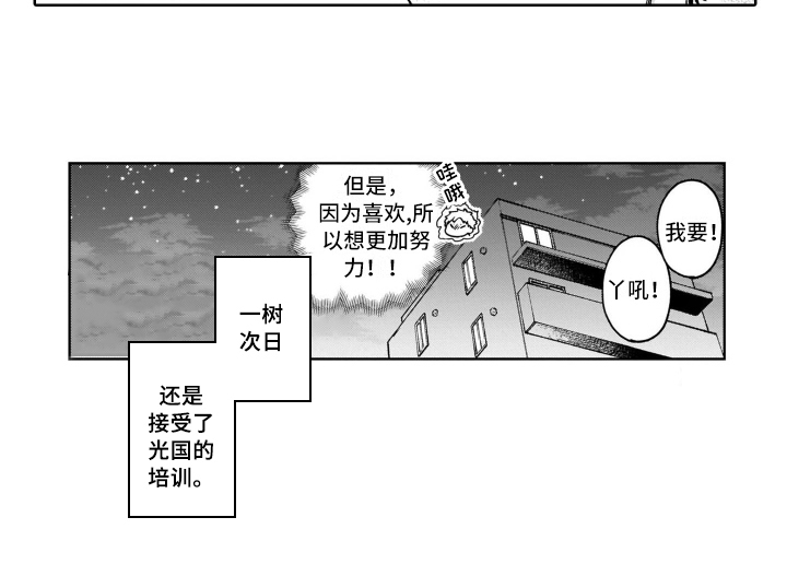 《鬼与花》漫画最新章节第25章：【番外】努力免费下拉式在线观看章节第【1】张图片