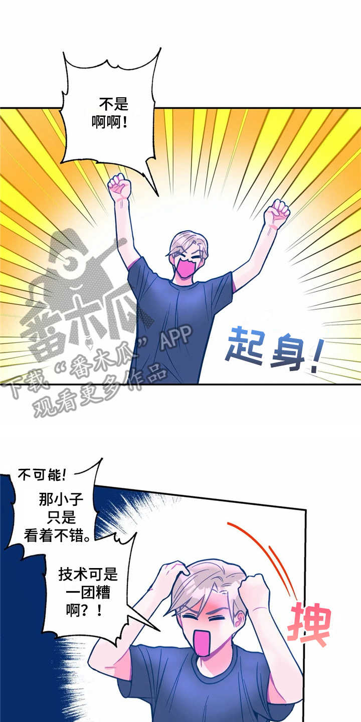 《高能研究所》漫画最新章节第28章：报仇免费下拉式在线观看章节第【9】张图片