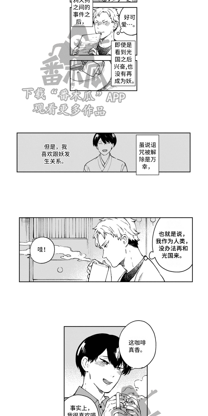 《鬼与花》漫画最新章节第23章：回答免费下拉式在线观看章节第【6】张图片