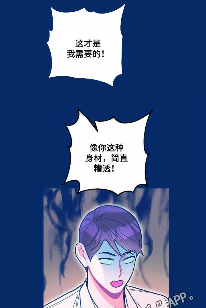 《高能研究所》漫画最新章节第34章：哭诉免费下拉式在线观看章节第【16】张图片