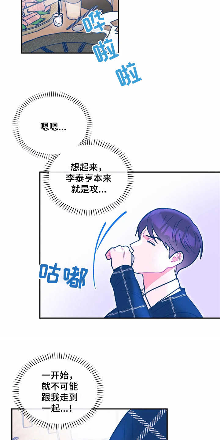 《高能研究所》漫画最新章节第33章：醉倒免费下拉式在线观看章节第【16】张图片