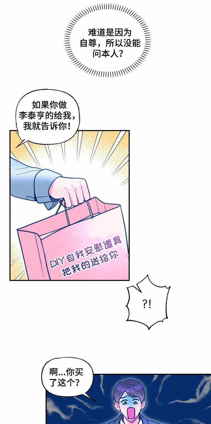 《高能研究所》漫画最新章节第32章：正相反免费下拉式在线观看章节第【14】张图片