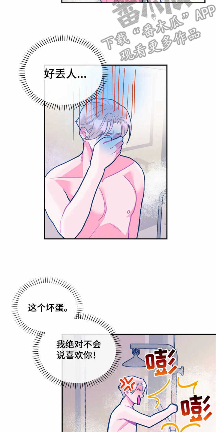 《高能研究所》漫画最新章节第29章：好丢人免费下拉式在线观看章节第【15】张图片