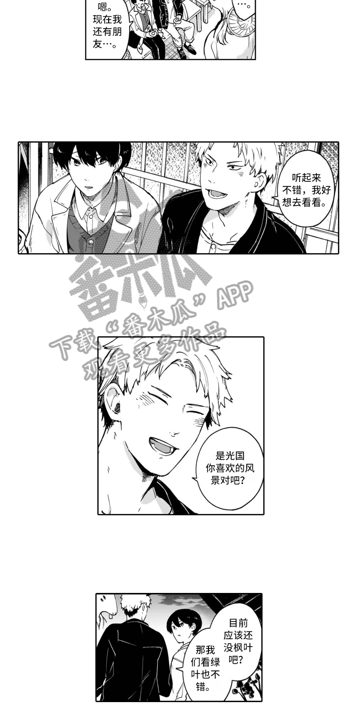 《鬼与花》漫画最新章节第16章：交往免费下拉式在线观看章节第【9】张图片