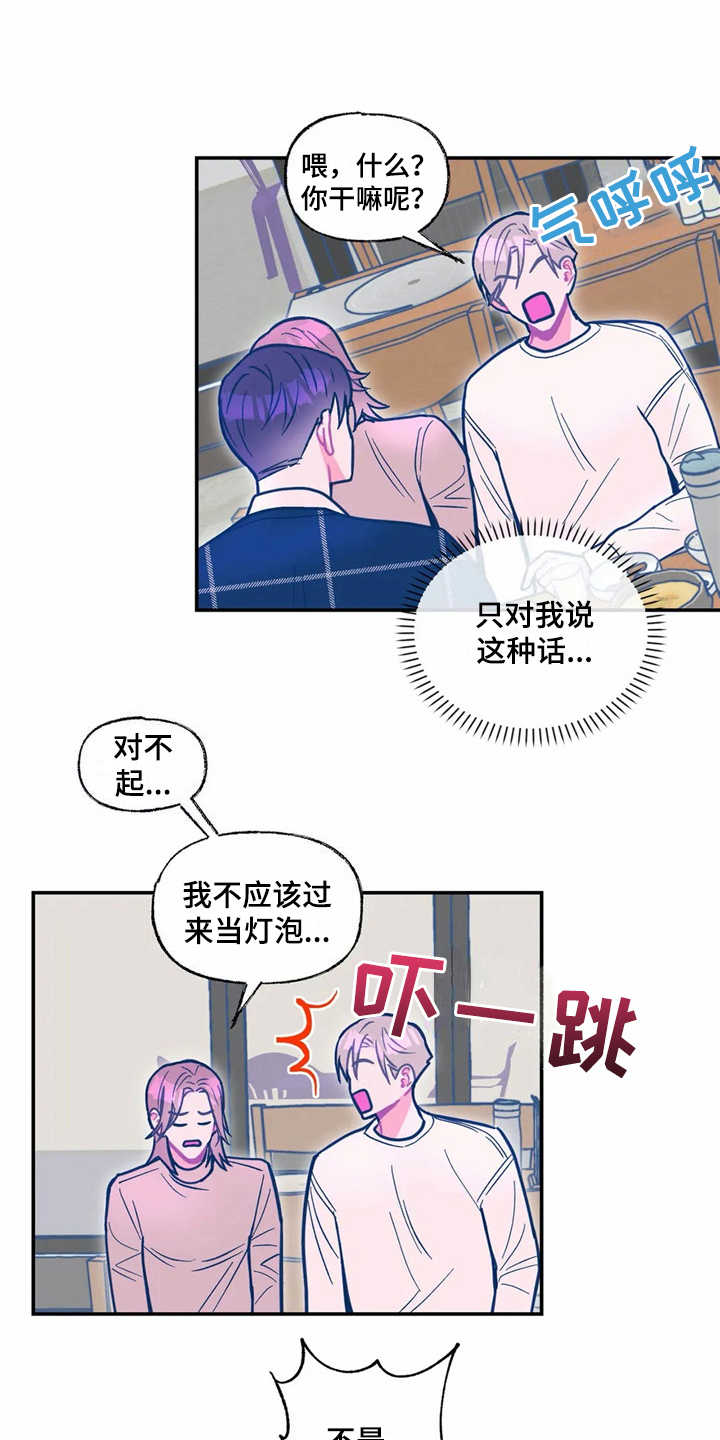 《高能研究所》漫画最新章节第33章：醉倒免费下拉式在线观看章节第【18】张图片