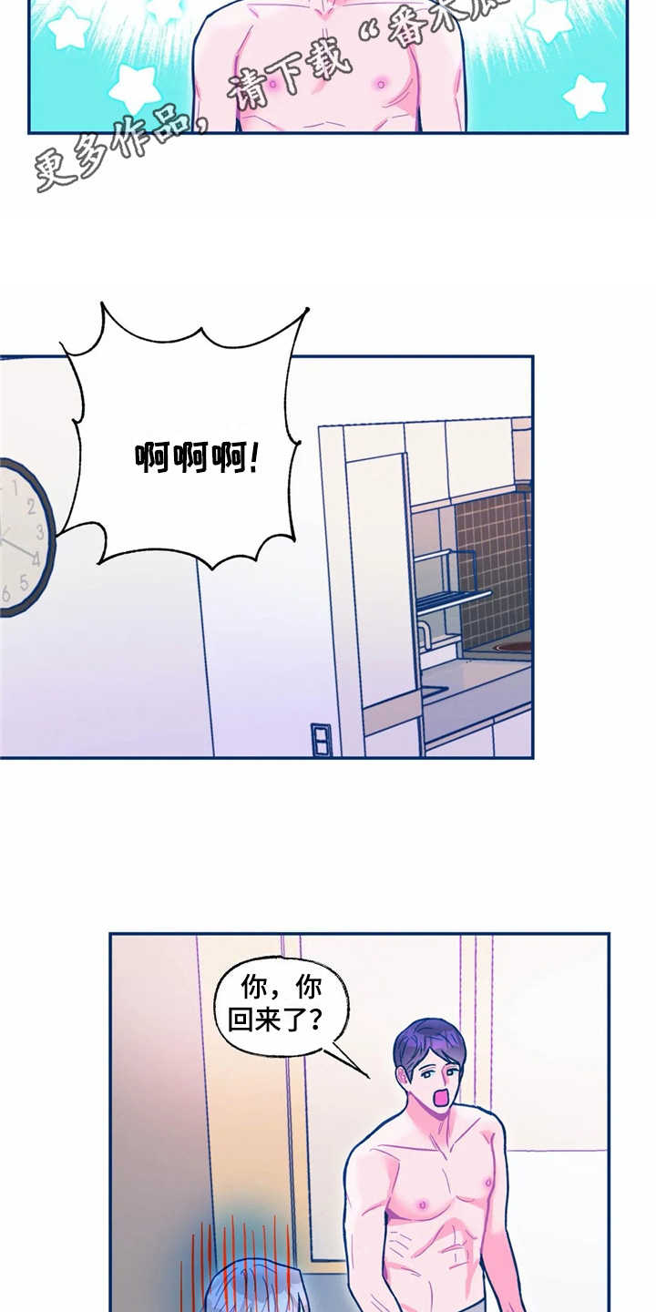 《高能研究所》漫画最新章节第29章：好丢人免费下拉式在线观看章节第【8】张图片