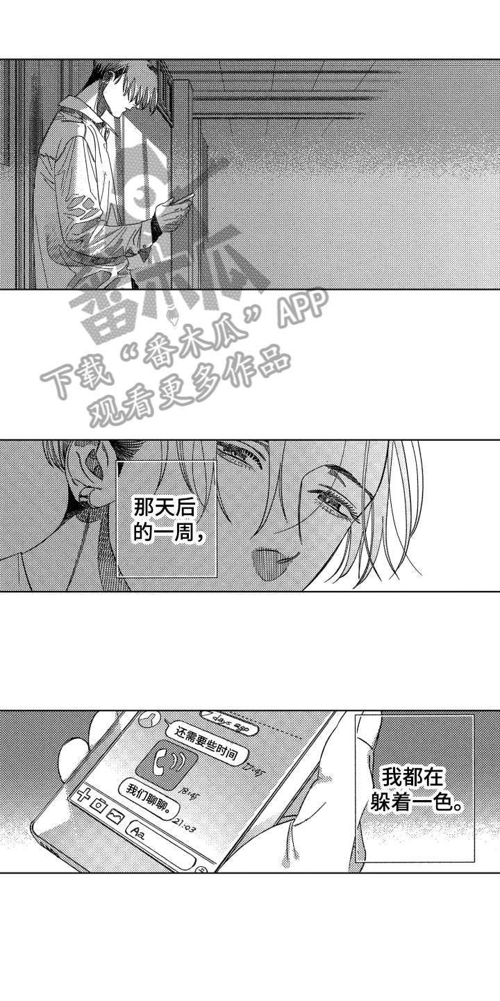 《绝对命令》漫画最新章节第15章：表白免费下拉式在线观看章节第【14】张图片