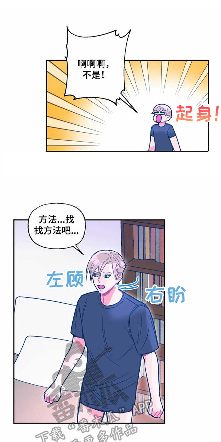 《高能研究所》漫画最新章节第27章：平凡点免费下拉式在线观看章节第【14】张图片