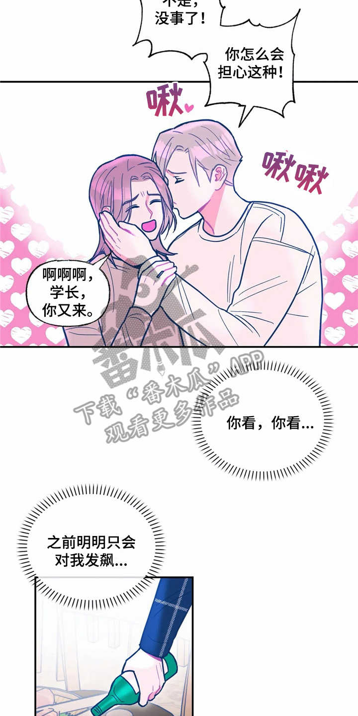 《高能研究所》漫画最新章节第33章：醉倒免费下拉式在线观看章节第【17】张图片