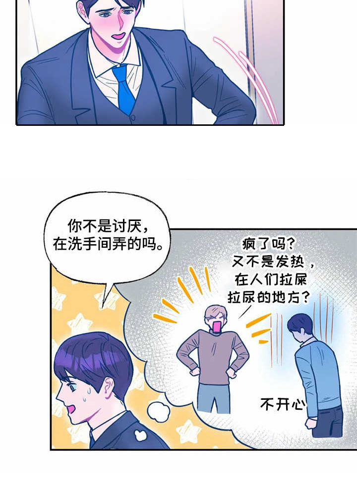 《高能研究所》漫画最新章节第31章：嫉妒免费下拉式在线观看章节第【5】张图片