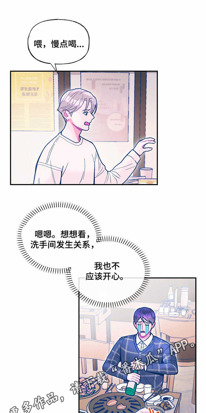 《高能研究所》漫画最新章节第33章：醉倒免费下拉式在线观看章节第【14】张图片