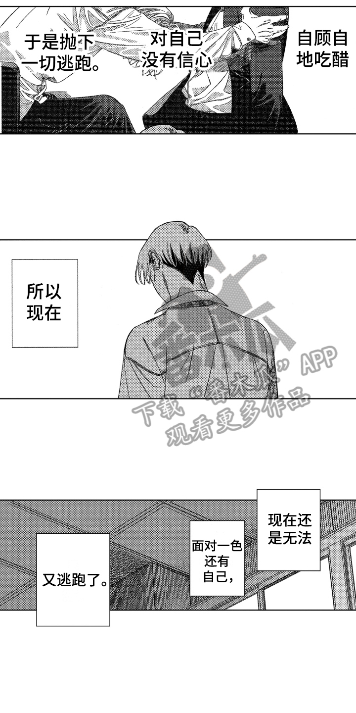 《绝对命令》漫画最新章节第15章：表白免费下拉式在线观看章节第【13】张图片