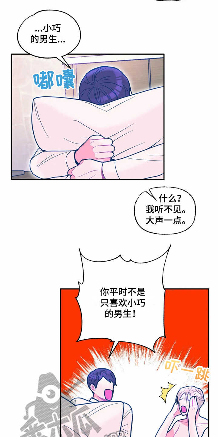 《高能研究所》漫画最新章节第34章：哭诉免费下拉式在线观看章节第【6】张图片