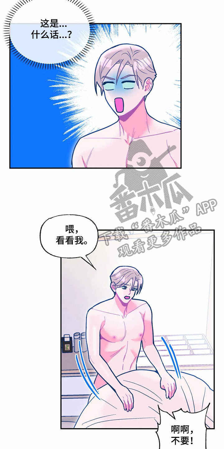 《高能研究所》漫画最新章节第34章：哭诉免费下拉式在线观看章节第【3】张图片