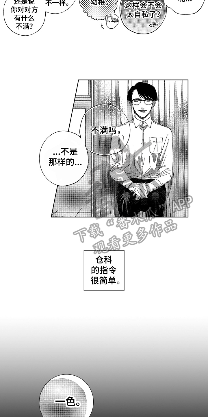 《绝对命令》漫画最新章节第9章：沉迷免费下拉式在线观看章节第【17】张图片