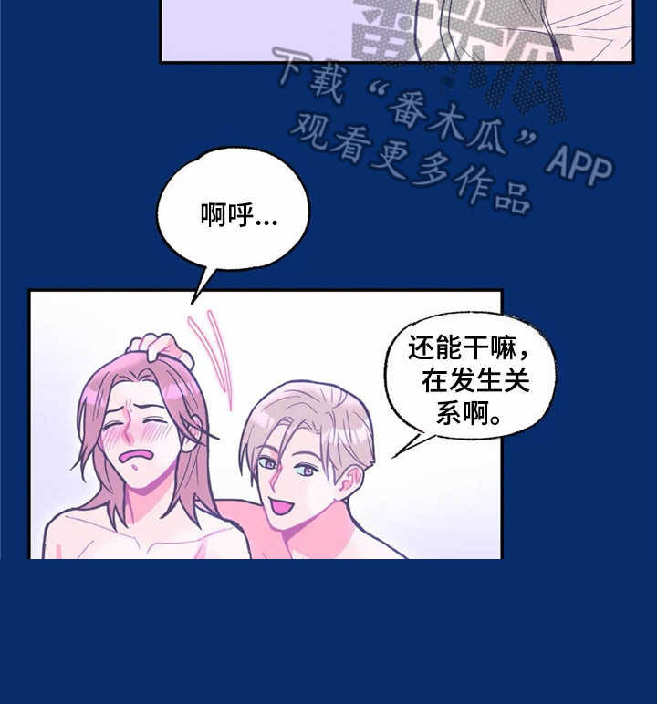 《高能研究所》漫画最新章节第33章：醉倒免费下拉式在线观看章节第【1】张图片