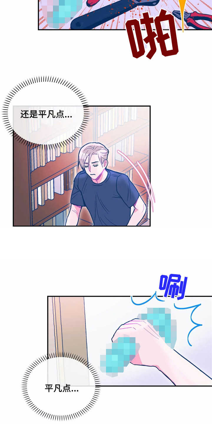 《高能研究所》漫画最新章节第27章：平凡点免费下拉式在线观看章节第【10】张图片