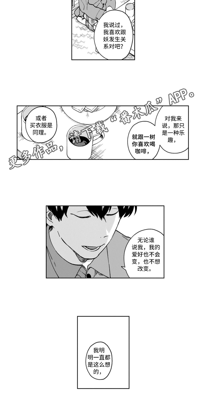 《鬼与花》漫画最新章节第23章：回答免费下拉式在线观看章节第【1】张图片