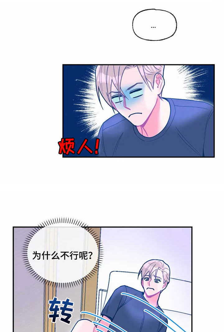 《高能研究所》漫画最新章节第26章：试试看免费下拉式在线观看章节第【4】张图片