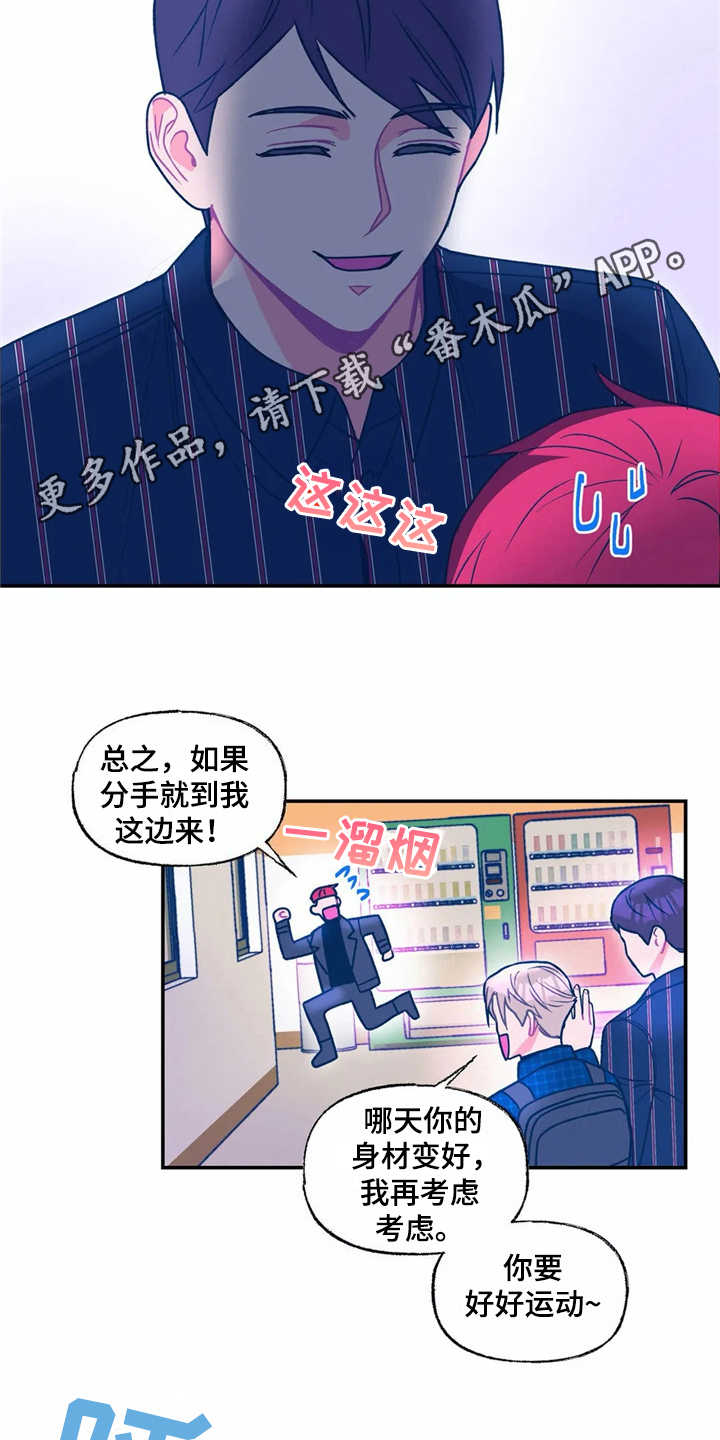 《高能研究所》漫画最新章节第20章：新任务免费下拉式在线观看章节第【14】张图片