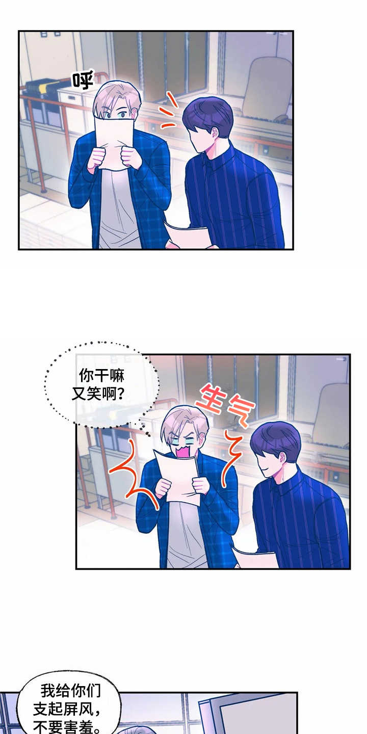 《高能研究所》漫画最新章节第20章：新任务免费下拉式在线观看章节第【3】张图片