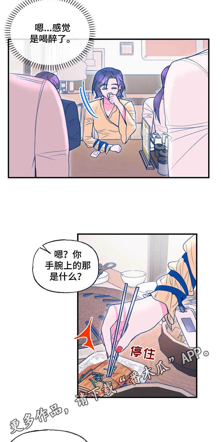 《高能研究所》漫画最新章节第24章：使眼色免费下拉式在线观看章节第【15】张图片