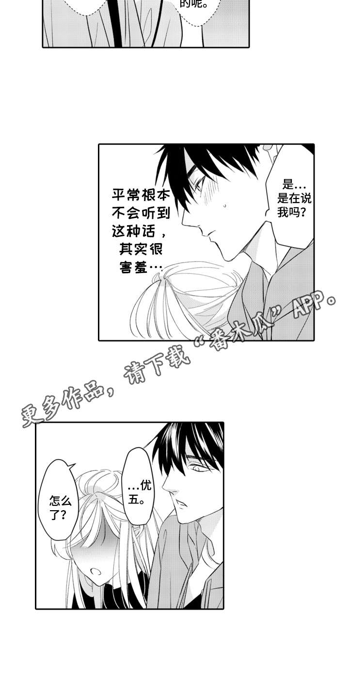 《伪装伴侣》漫画最新章节第21章：不安免费下拉式在线观看章节第【13】张图片