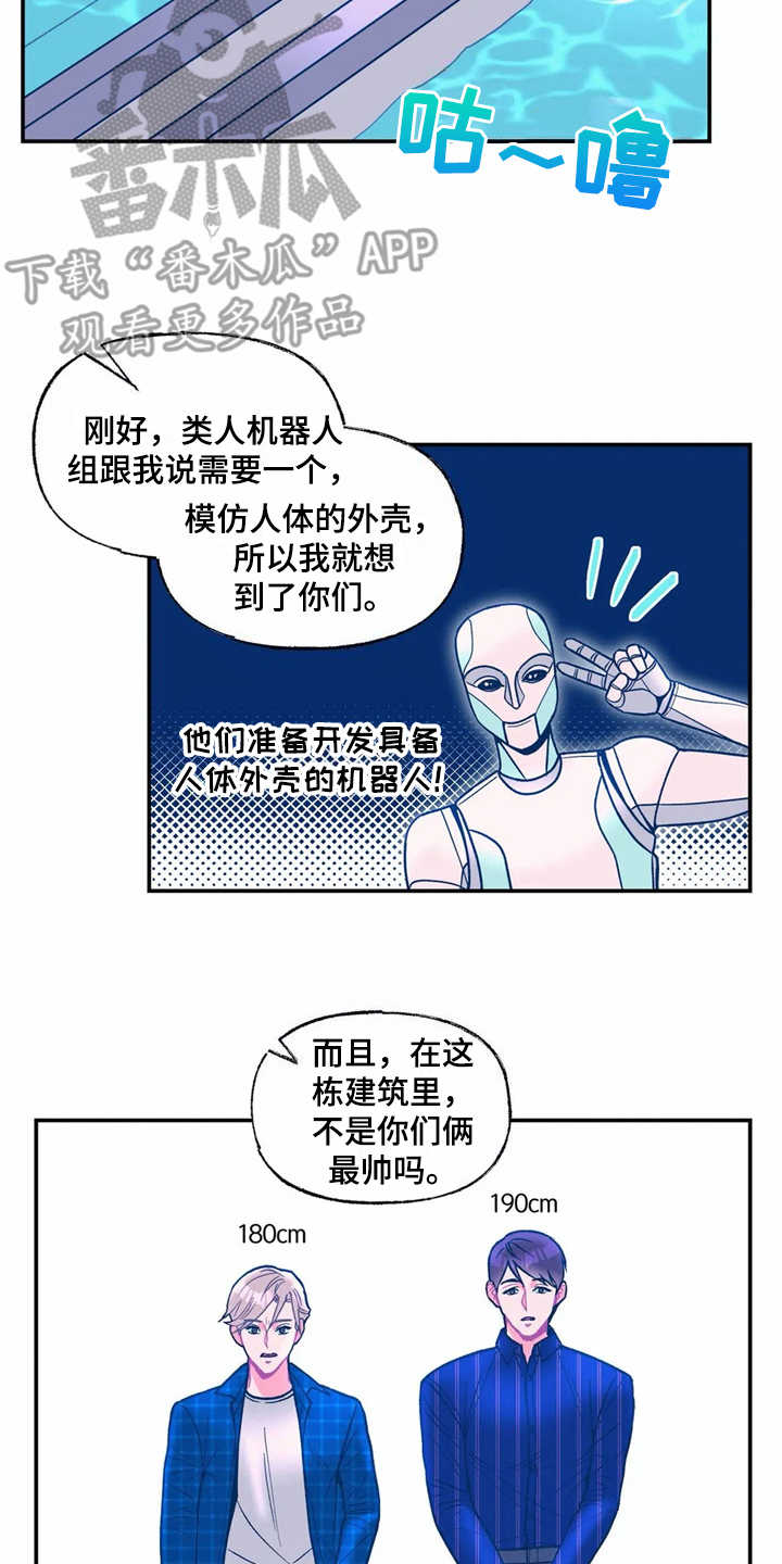 《高能研究所》漫画最新章节第20章：新任务免费下拉式在线观看章节第【7】张图片