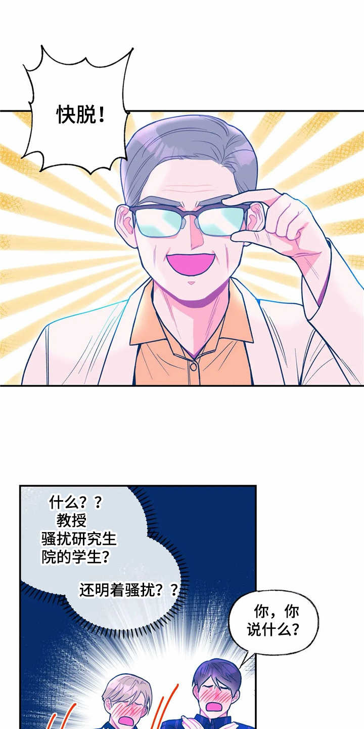 《高能研究所》漫画最新章节第20章：新任务免费下拉式在线观看章节第【9】张图片