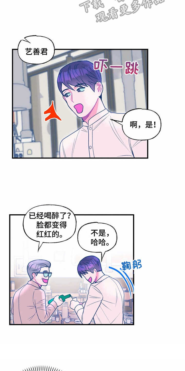 《高能研究所》漫画最新章节第24章：使眼色免费下拉式在线观看章节第【16】张图片