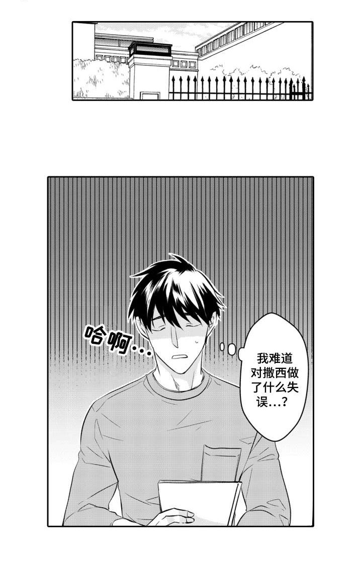 《伪装伴侣》漫画最新章节第21章：不安免费下拉式在线观看章节第【7】张图片