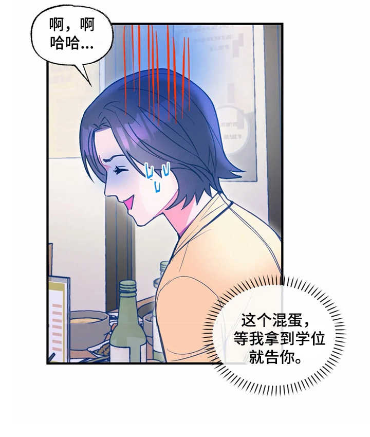 《高能研究所》漫画最新章节第24章：使眼色免费下拉式在线观看章节第【13】张图片