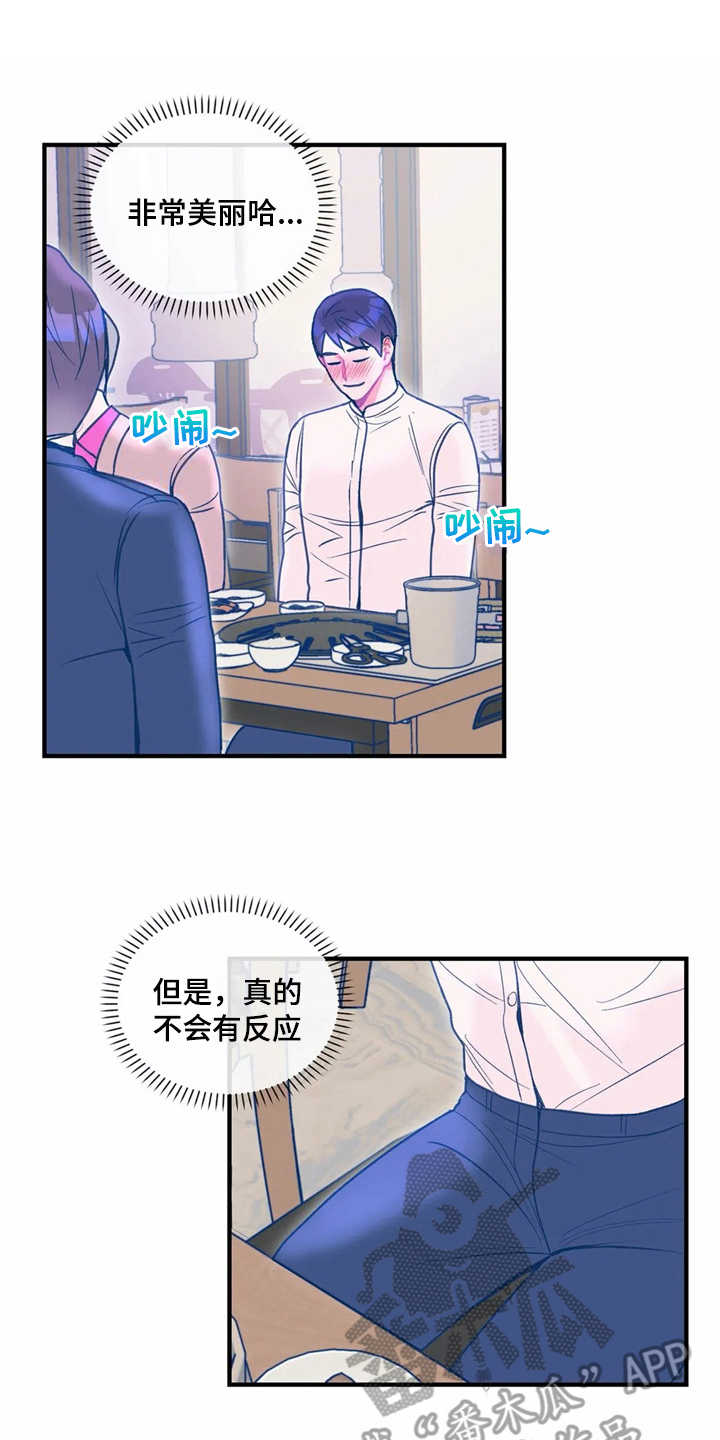 《高能研究所》漫画最新章节第24章：使眼色免费下拉式在线观看章节第【17】张图片