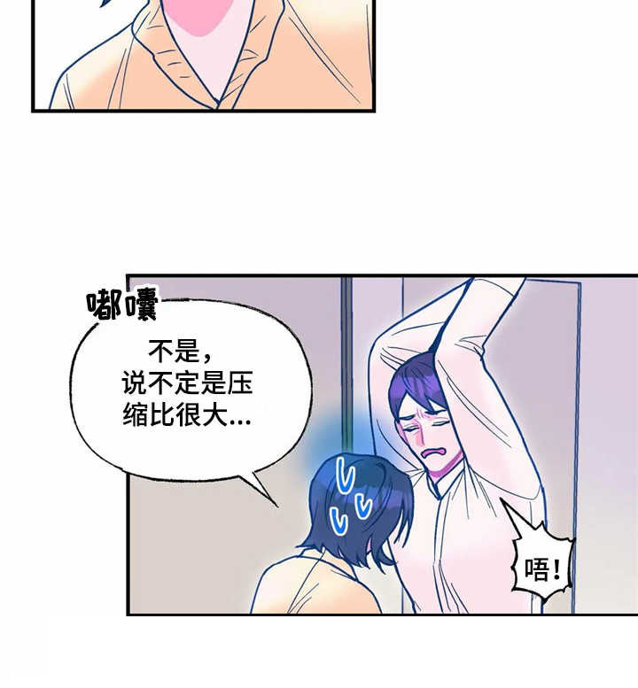 《高能研究所》漫画最新章节第25章：失望免费下拉式在线观看章节第【8】张图片