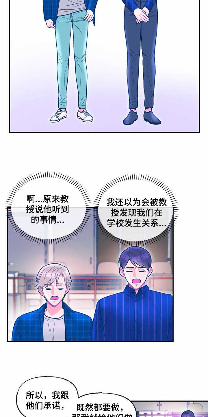 《高能研究所》漫画最新章节第20章：新任务免费下拉式在线观看章节第【6】张图片