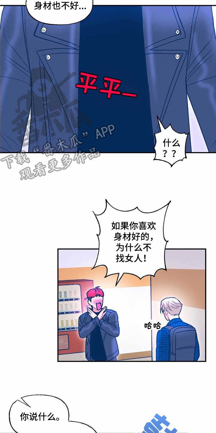 《高能研究所》漫画最新章节第20章：新任务免费下拉式在线观看章节第【16】张图片