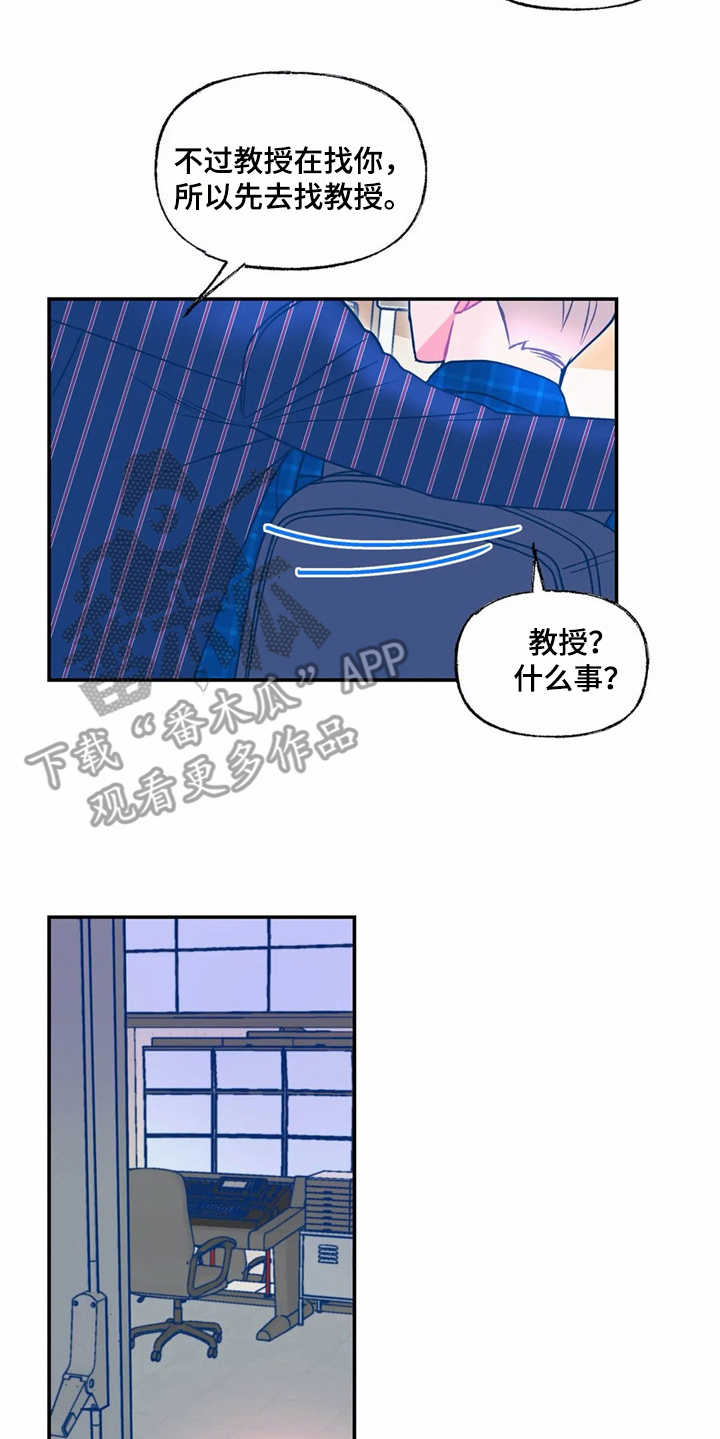 《高能研究所》漫画最新章节第20章：新任务免费下拉式在线观看章节第【12】张图片